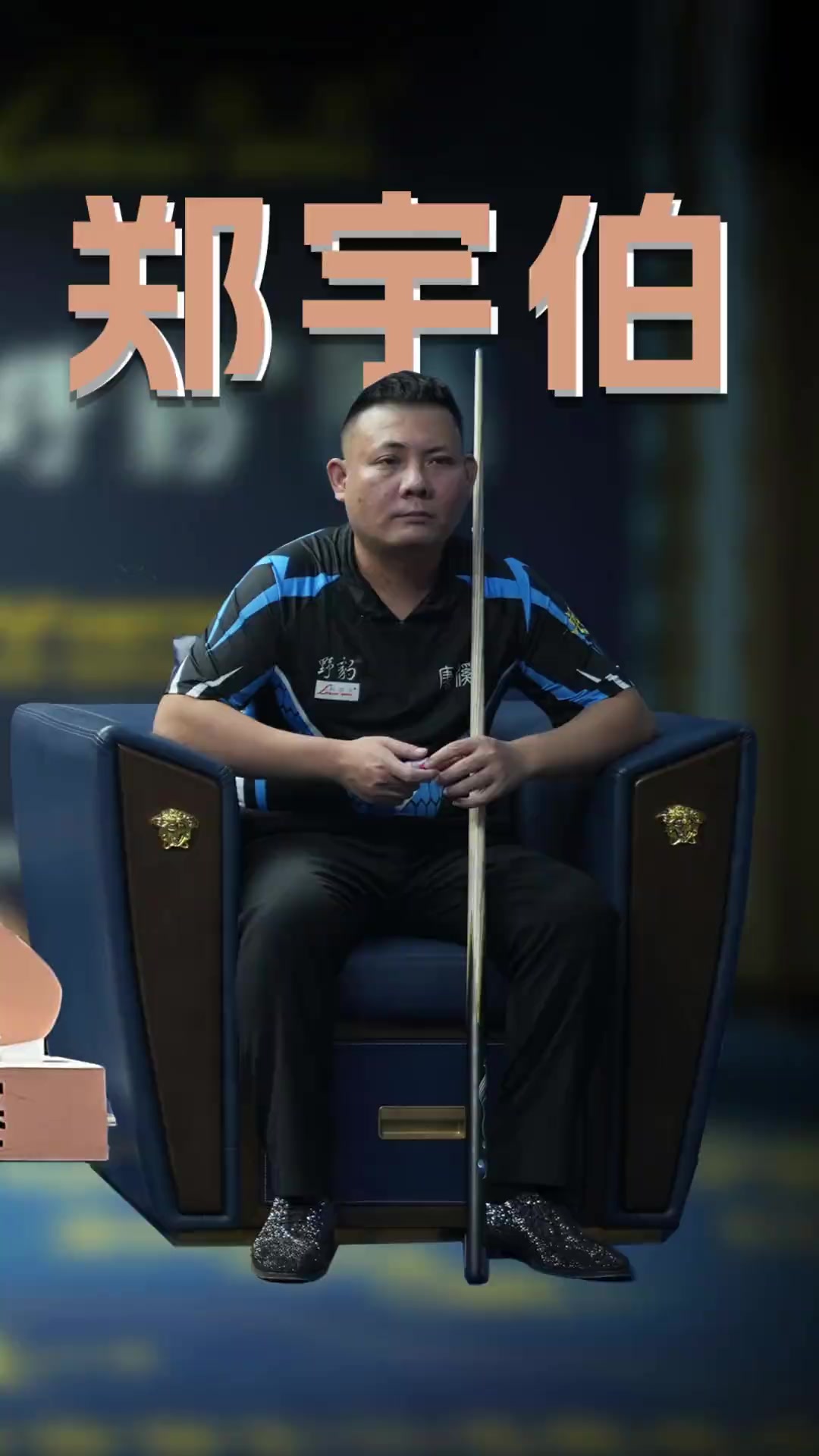 球员的发挥 球员的发挥